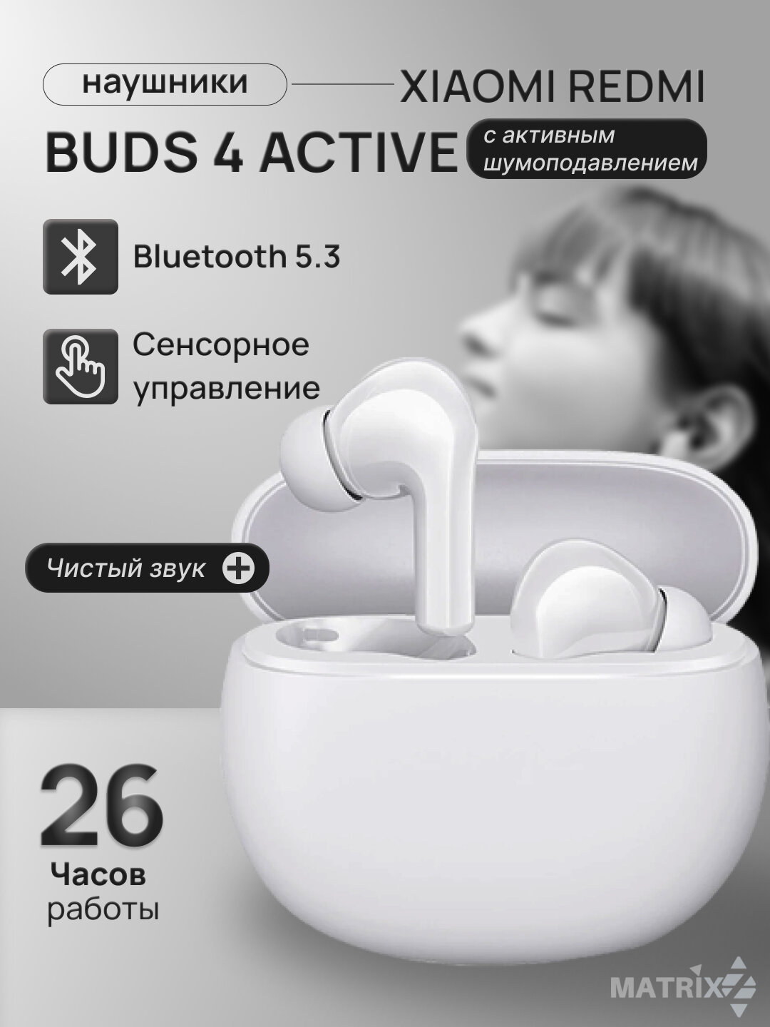 Наушники Xiaomi Redmi Buds 4 Active, зарядка до 28 часов, с кейсом, Белый