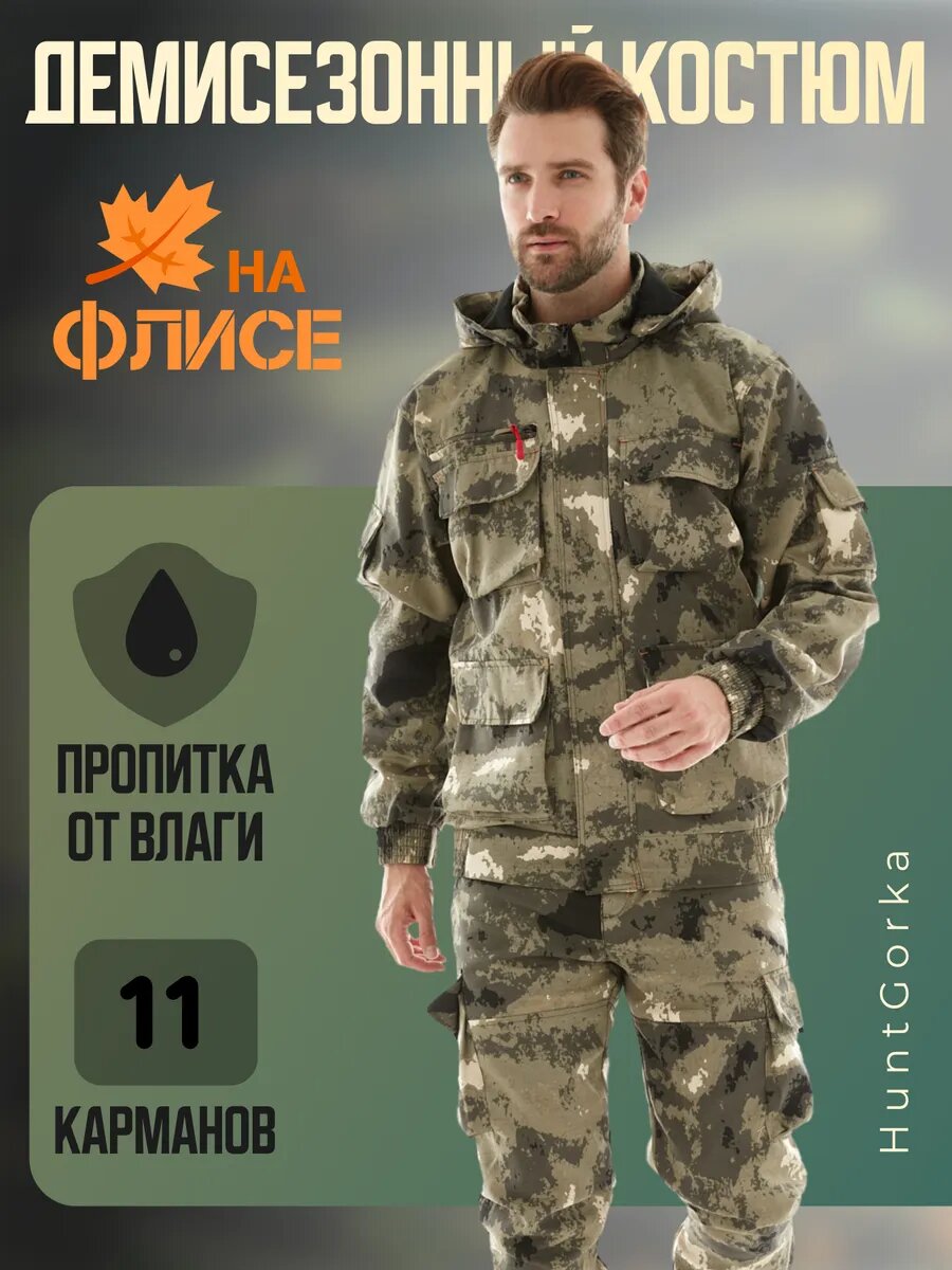 Костюм Huntgorka, "Смок", Тактический, Туристический, Походный, Деми