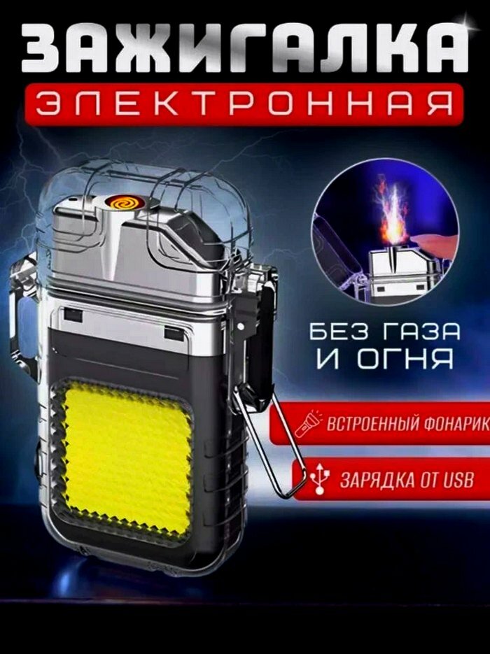 Зажигалка "Без газа", с фонариком и индикатором заряда, tupe-c, серебристая — фото 1
