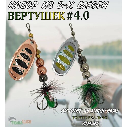 Блесны вращающиеся VKG PONTOON21 Ball Concept #4.0 2шт / Блесна вертушка для рыбалки / Приманка рыболовная на хищника