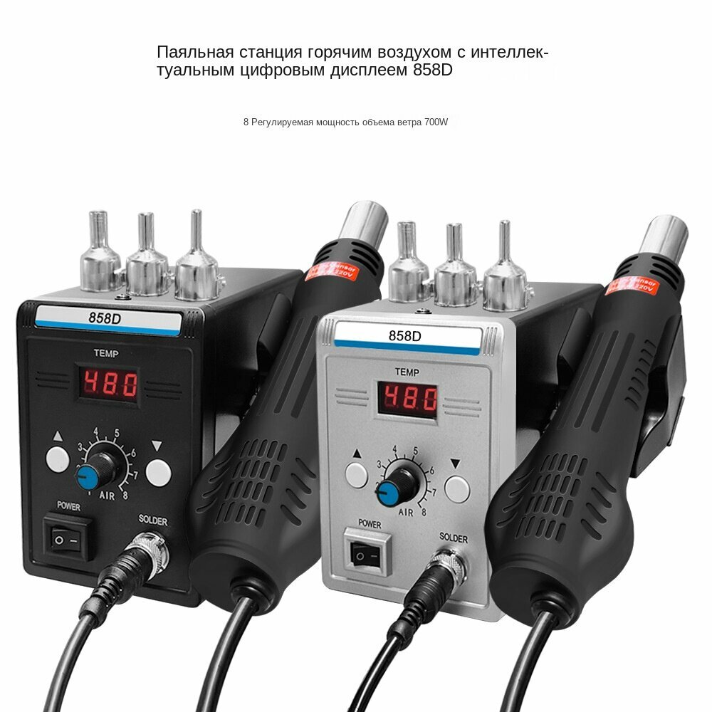 Паяльная станция 858D: термовоздушная, мягкий воздух, для телефонов