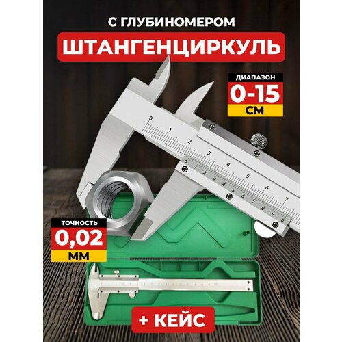 фото Штангенциркуль gebbert, нониусный, антикоррозийное покрытие, длина 15 см, точность 0,02мм