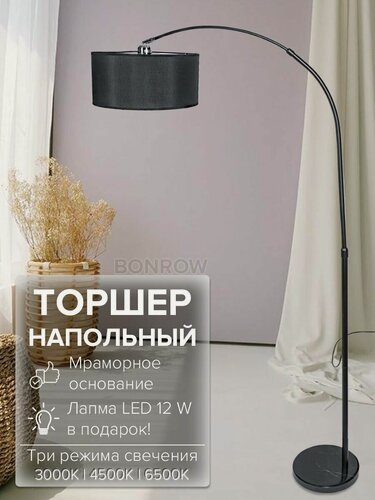 Изображение товара Торшер напольный BONROW на мраморном основании, Лампа для чтения, Светильник напольный с абажуром, цоколь E27