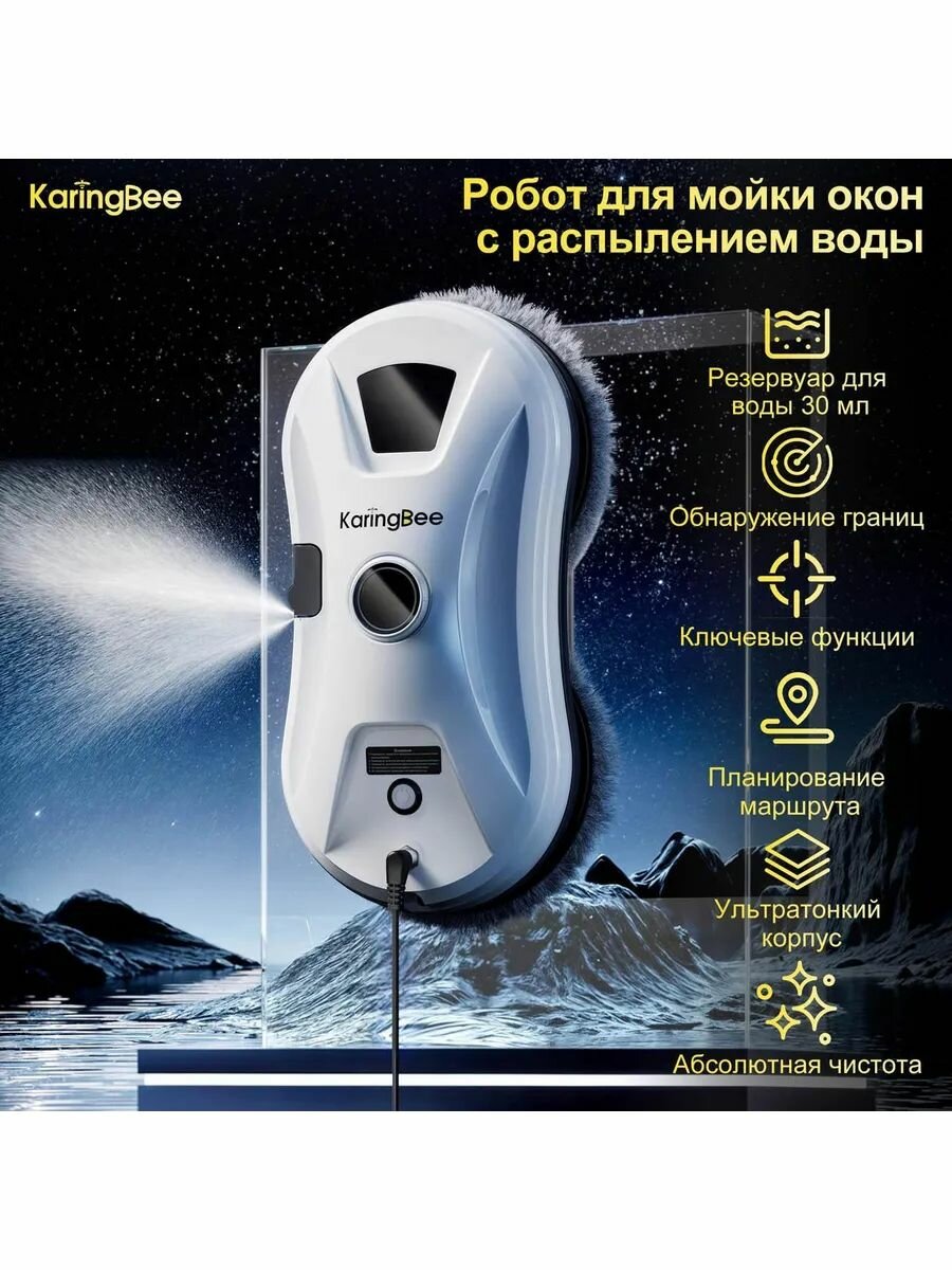 Робот для мойки окон