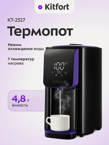 Изображение товара Термопот Kitfort КТ-2517