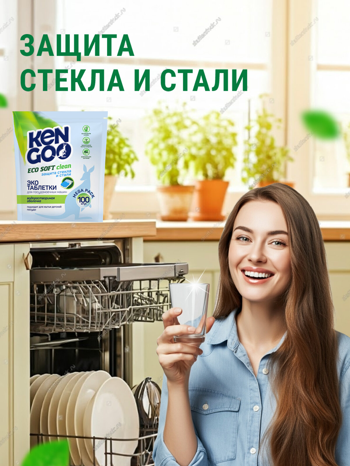Таблетки для посудомоечной машины Kengoo Eco Soft Clean водорастворимые для детской посуды, эко, 100 шт — фото 1