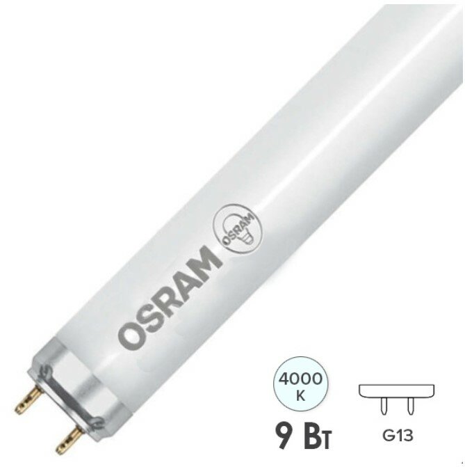 Лампа светодиодная T8 Osram LED ST8-0.6M 9W/840 230V AC/DE 800Lm 4000K (2х стороннее подключение) 4058075377486