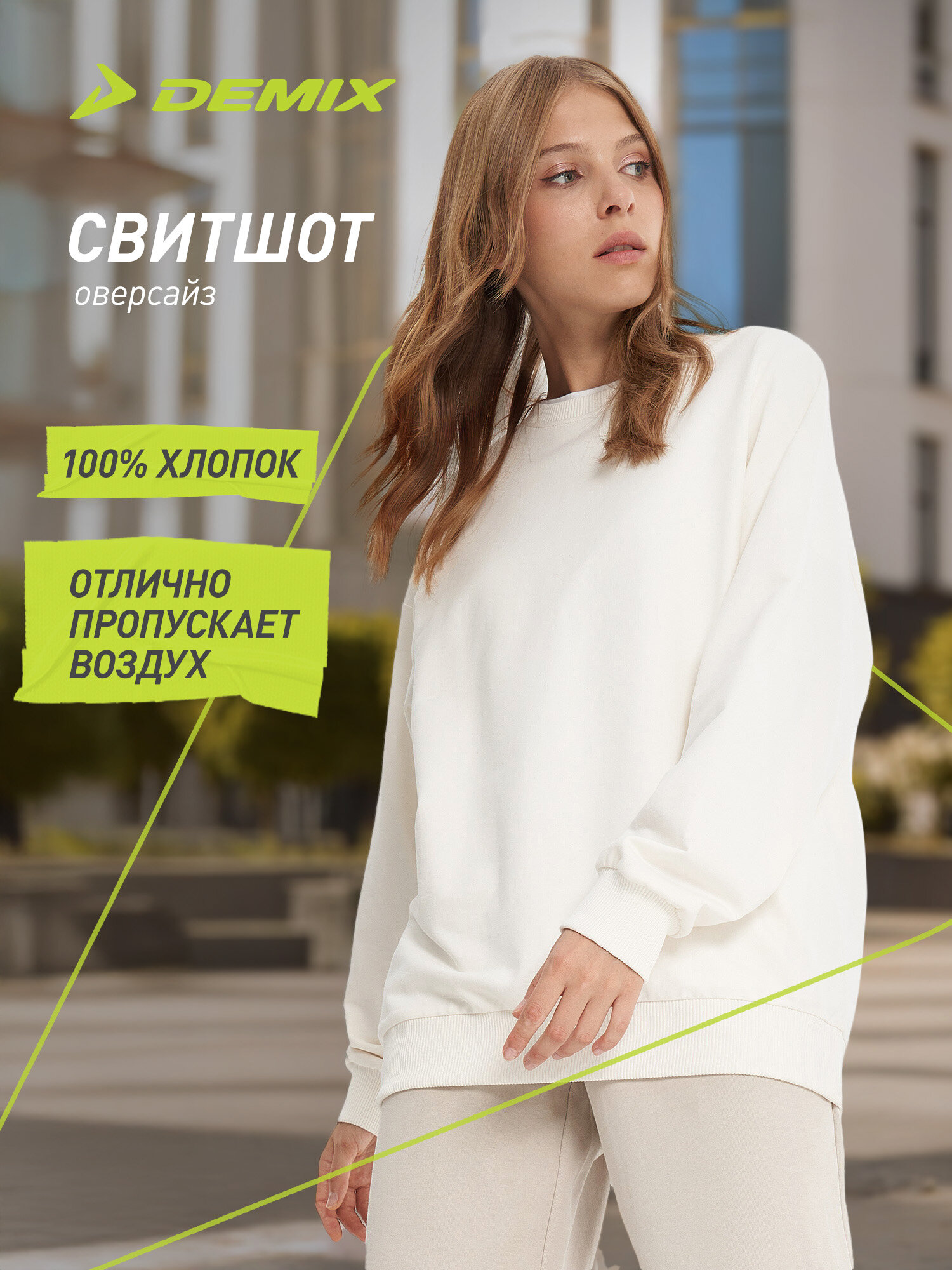 Свитшот Demix Basic размер 50-52  белый