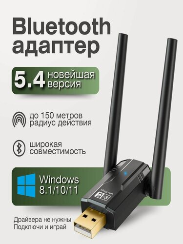 Изображение товара USB Bluetooth 5.4 адаптер для ПК, компьютера, ноутбука, наушников Windows 8.1 / 10 / 11, универсальный