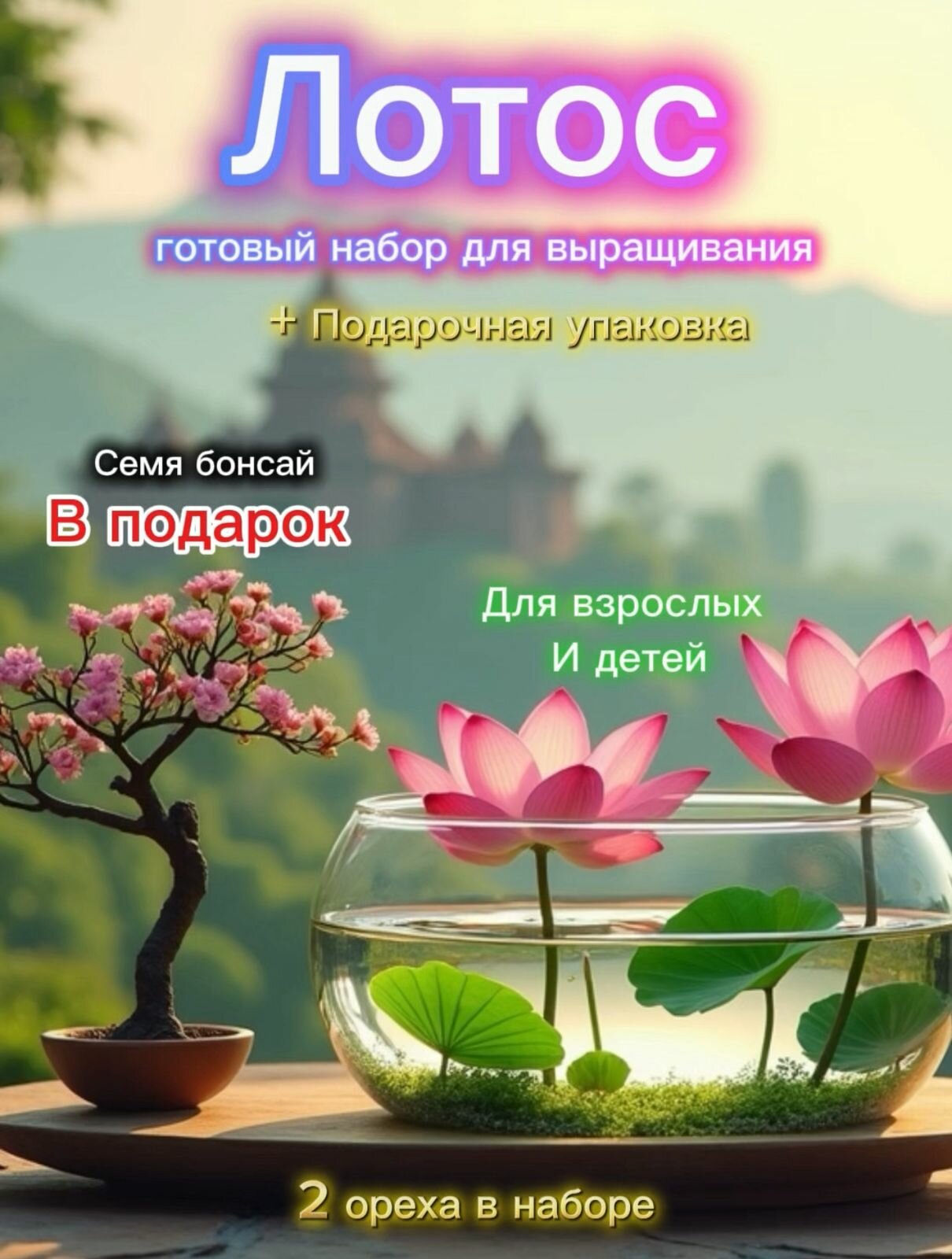 Набор для выращивания 