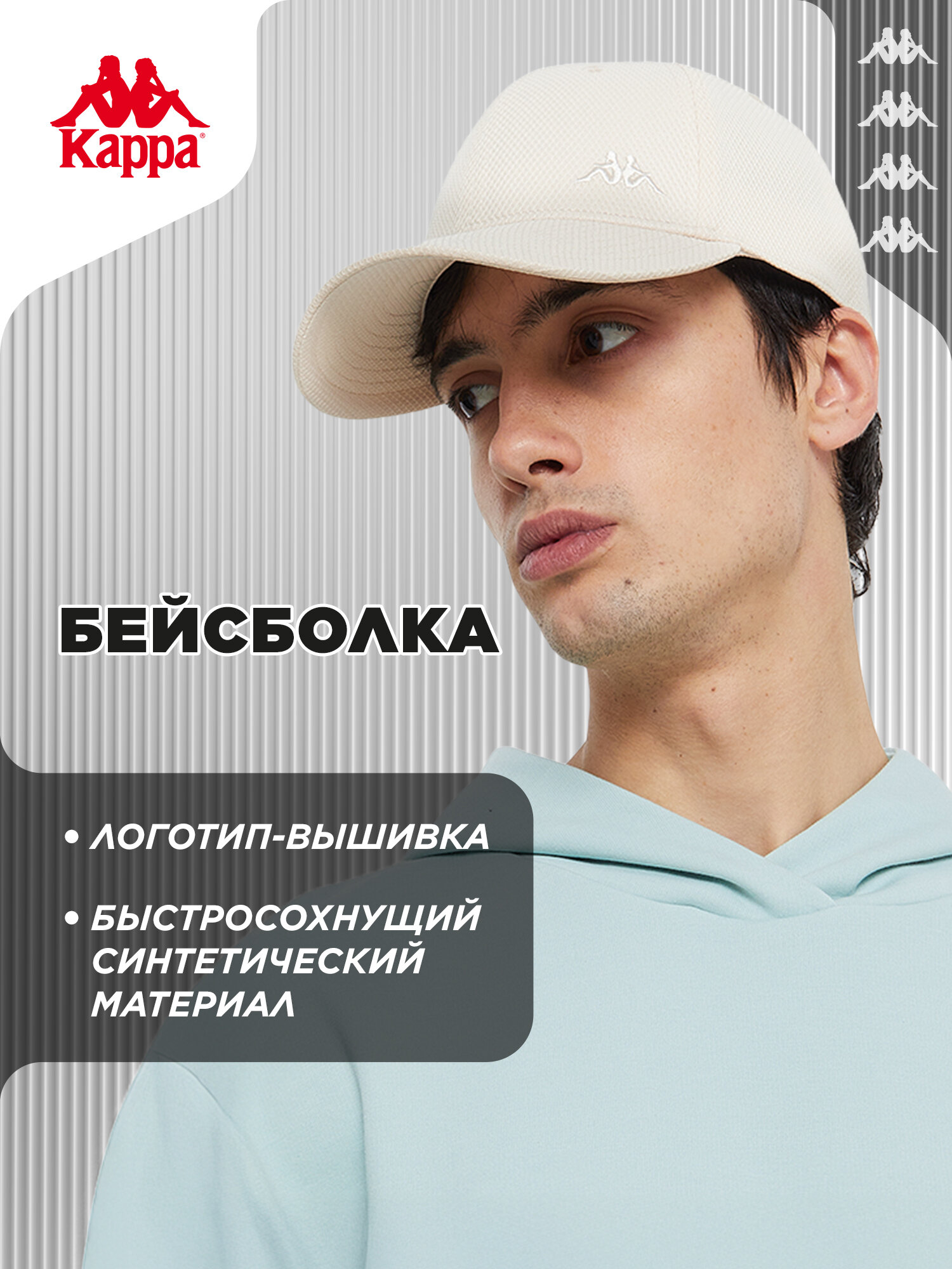 Бейсболка Kappa Unisex baseball cap для мужчин и женщин