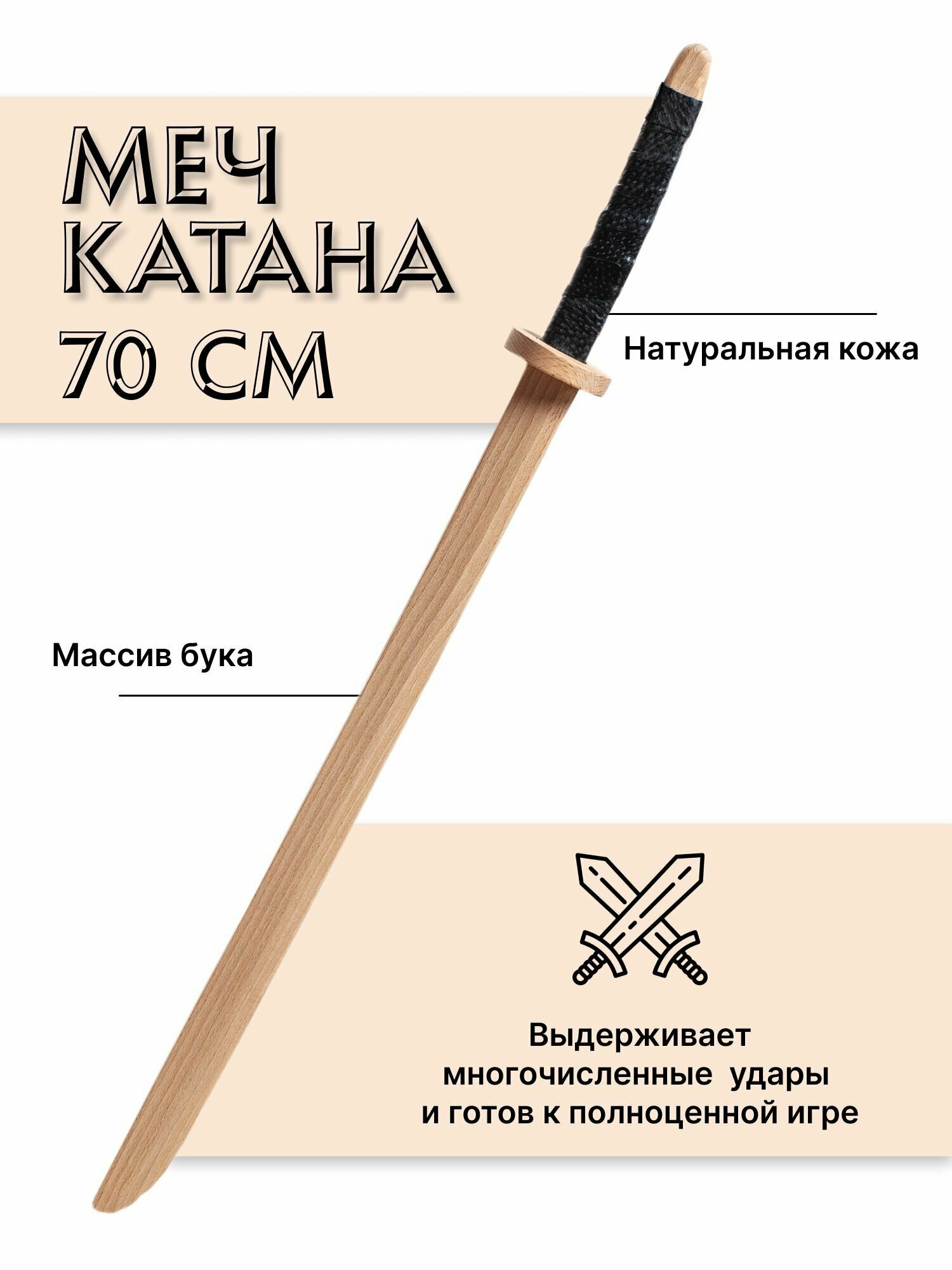 Игрушечный меч (деревянный) детский Катана (ручная работа) Древо Игр