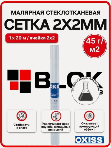 Изображение товара Сетка малярная 2*2 45 г/м2 1х20м стеклотканевая белая OXISS