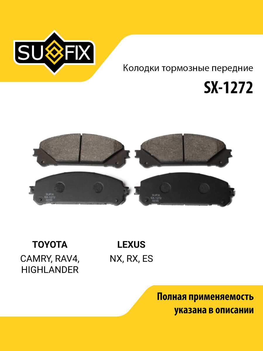 Колодки тормозные дисковые передние правые/левые для TOYOTA CAMRY, RAV4, HIGHLANDER / LEXUS NX, RX, ES / SUFIX SX-1272