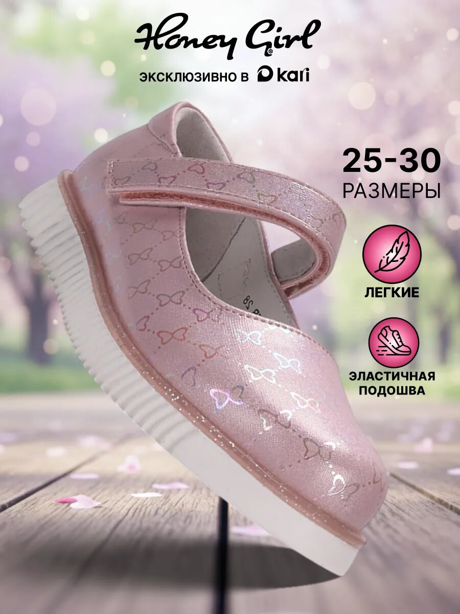 Туфли Honey Girl размер 29  нежно-розовый