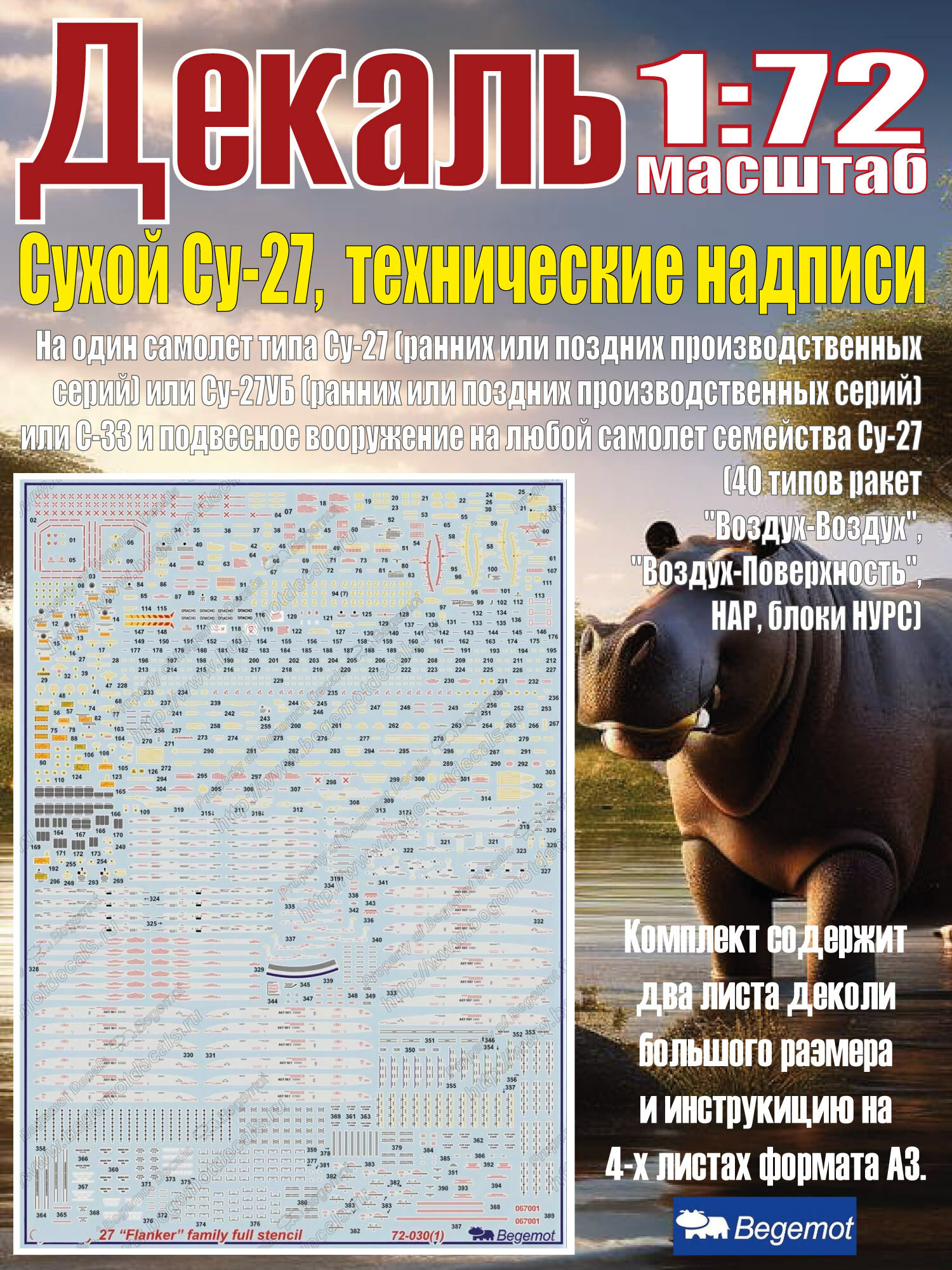 Декаль С_ухо_й С_у-27. Технические надписи. Масштаб 1:72