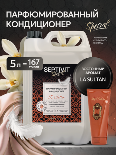 Изображение товара Кондиционер для белья Septivit La Sultan, парфюмированный, 5л