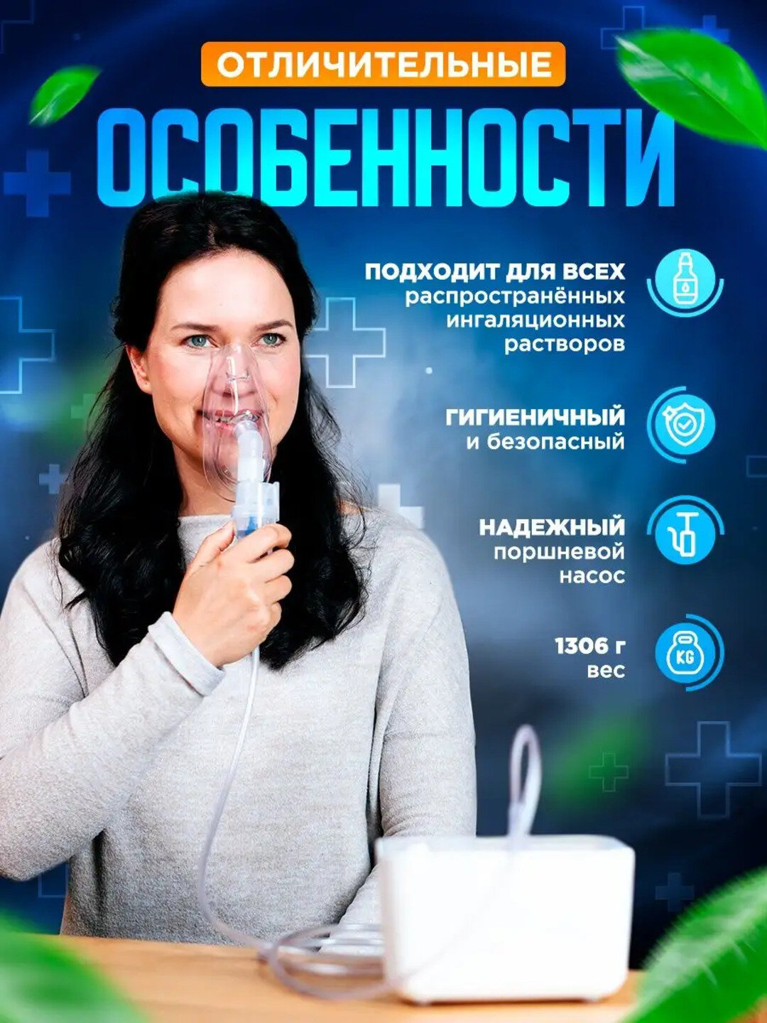 Компрессорный ингалятор NEB 200 для всех возрастов — фото 1