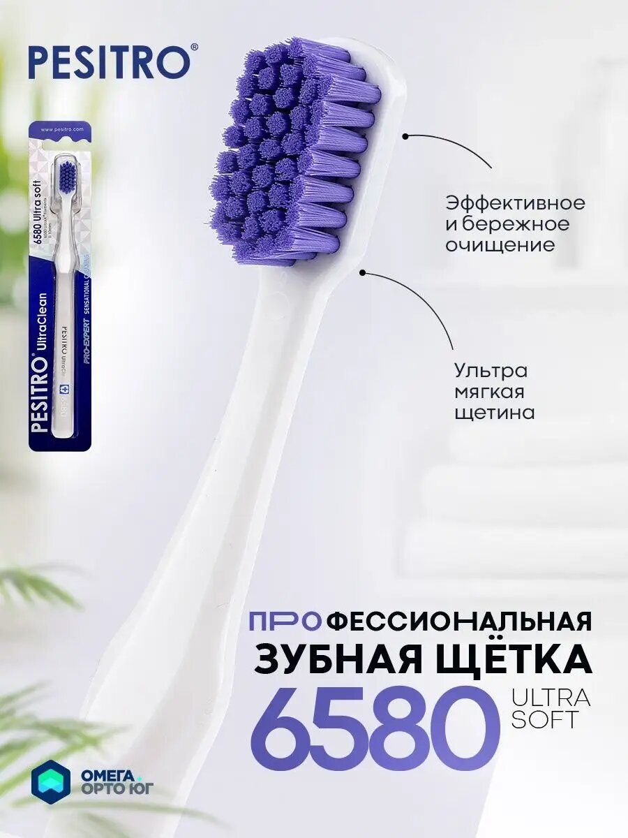 Зубная щетка Pesitro 6580 мягкая, для чувствительных десен, белая