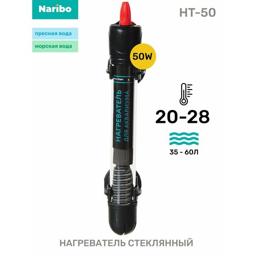 фото Нагреватель naribo ht-50, 50вт стеклянный, для аквариума 35-60л