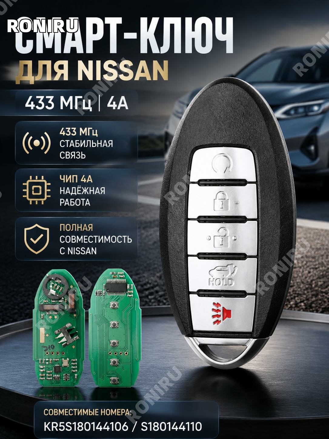 Смарт-ключ для Nissan S180144110, 4A, 433 МГц