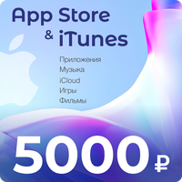 Код для пополнения баланса App Store & iTunes 3999 рублей + бонус