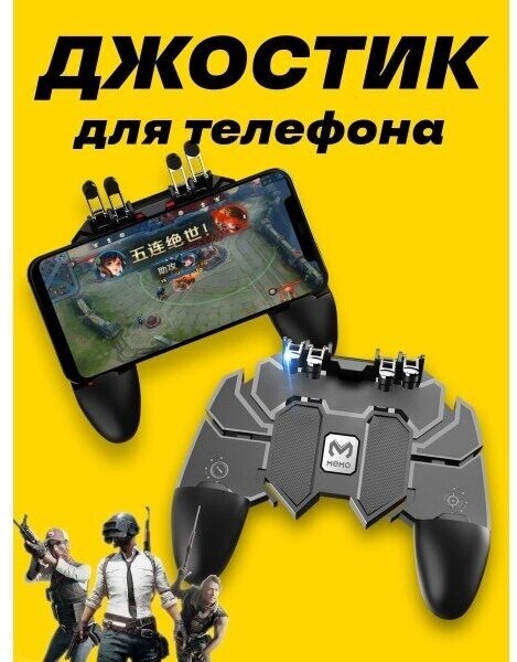 Беспроводной джойстик геймпад для смартфонов Union PUBG Mobile AK-66 3 шт