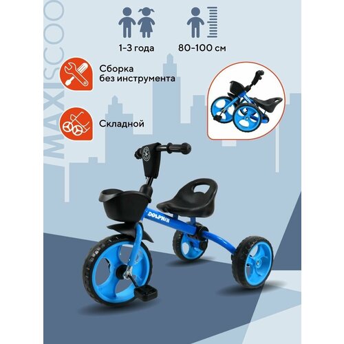 Складной велосипед детский трехколесный MAXISCOO Dolphin Синий (2023) MSC-TCL2301BL велосипед детский maxiscoo складной dolphin черный