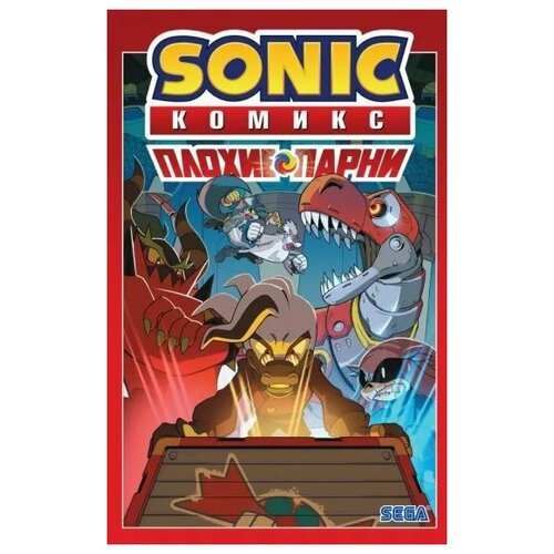 Sonic. Комикс. Плохие парни