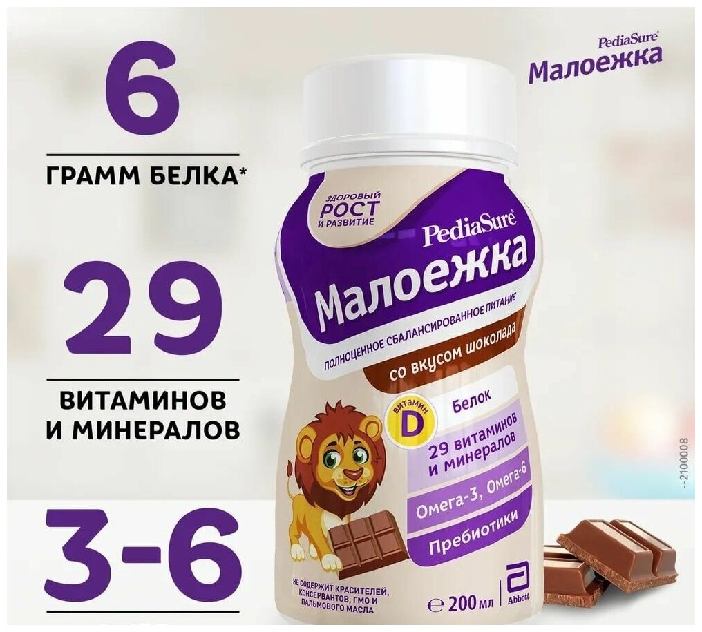 Сбалансированное детское питание PediaSure Малоежка со вкусом шоколада, от 1 до 10 лет, 200 мл 2 шт - фотография № 6