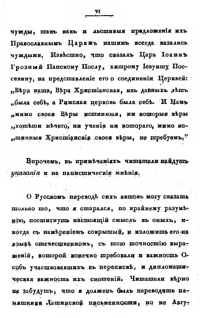 Книга Переписка пап С Российскими Государями В Xvi-М Веке, найденная Между Рукописями В... - фото №4