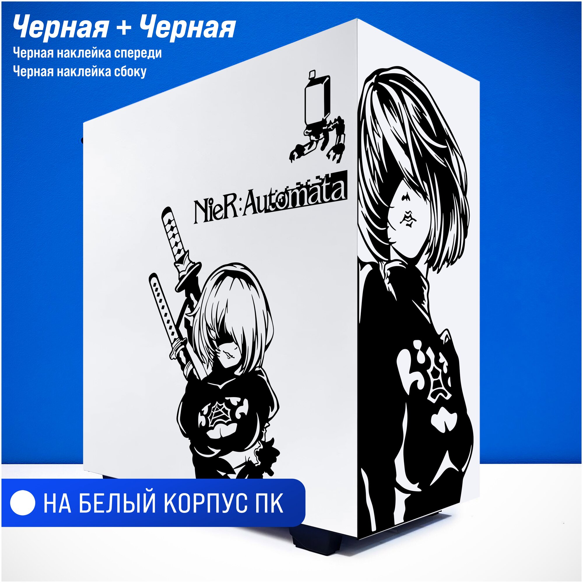 Наклейка на корпус ПК - "Nier: Automata - B"