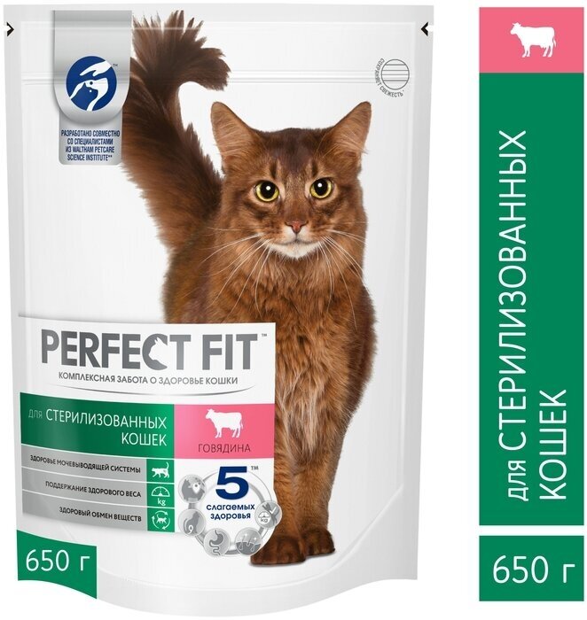 Сухой корм Perfect Fit Sterile для стерилизованных кошек с говядиной, 650г