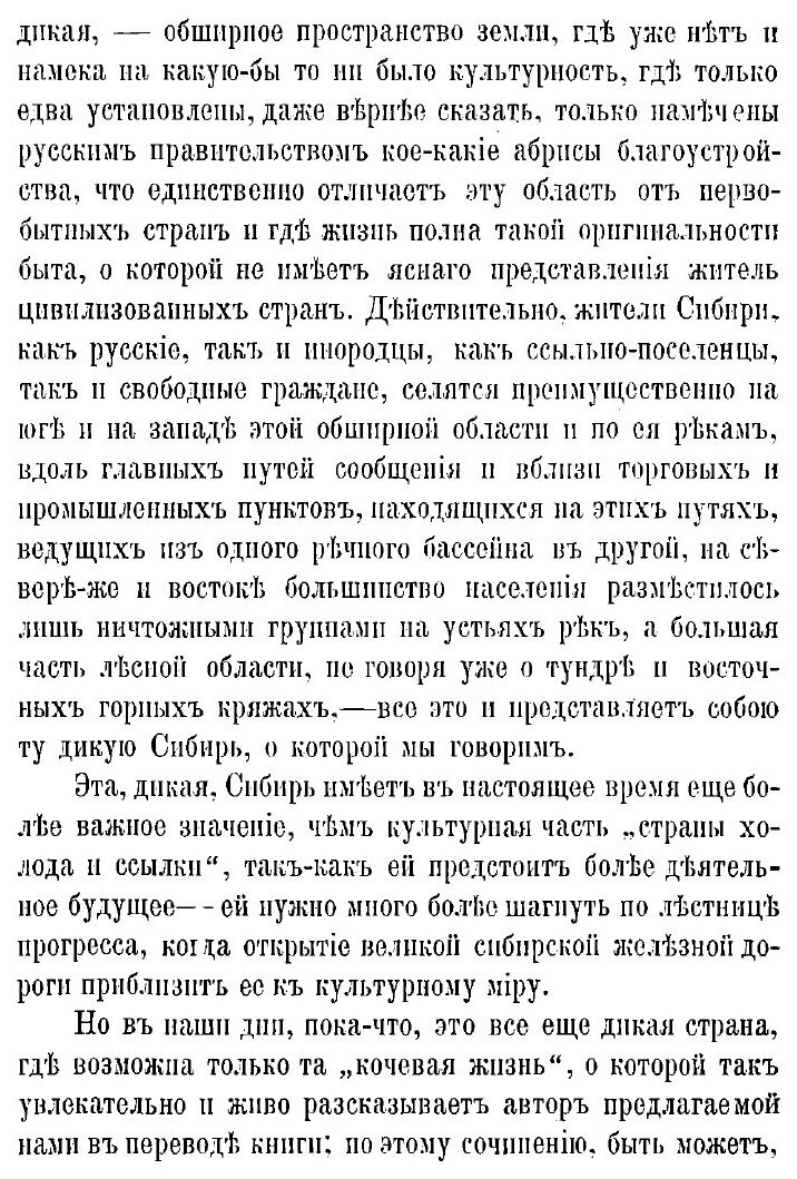 Книга Кочевая жизнь в Сибири 1864-1867. Приключения среди коряков и дринородцев - фото №5