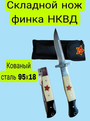 Складной нож Финка НКВД