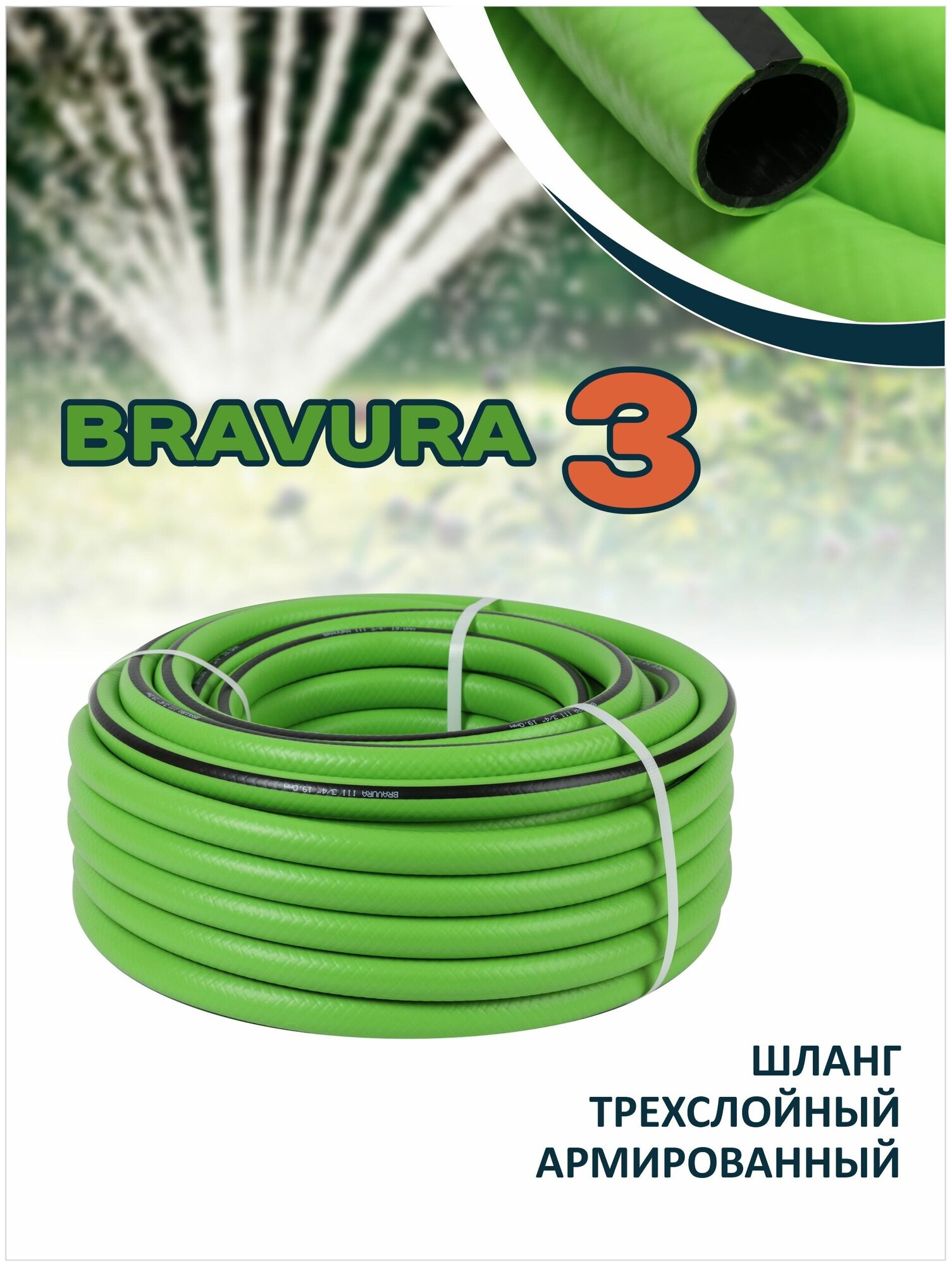 Шланг для полива Bravura 3 1/2" (12,5 мм) 25 м - фотография № 3