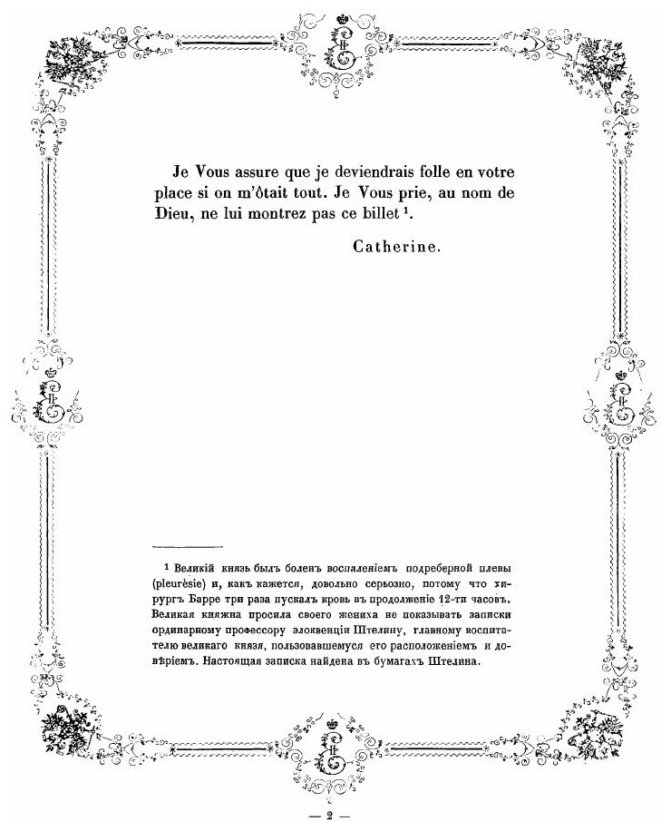 Книга Письма и бумаги императрицы Екатерины II, хранящиеся в Императорской Публичной би... - фото №4