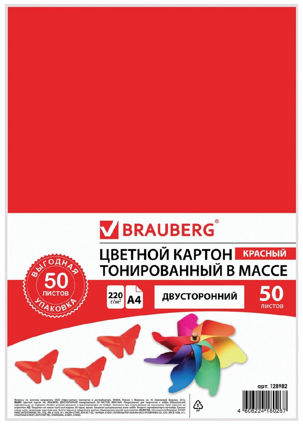 Картон цветной А4 тонированный В массе, 50 листов, красный, в пленке, 220 г/м2, BRAUBERG, 210х297 мм, 128982