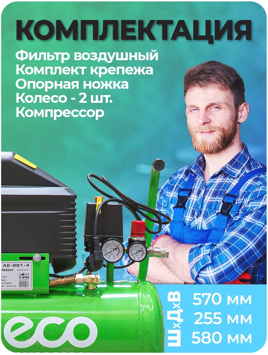 Компрессор масляный Eco AE 251-4 24 л 18 кВт