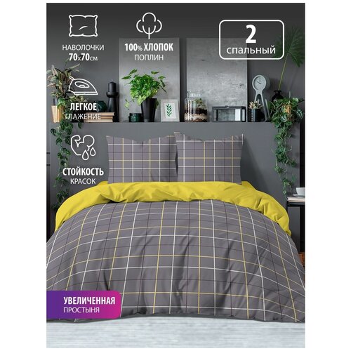 Постельное белье двуспальное BRAVO поплин Трани , хлопок , наволочки 70*70, 2 спальное