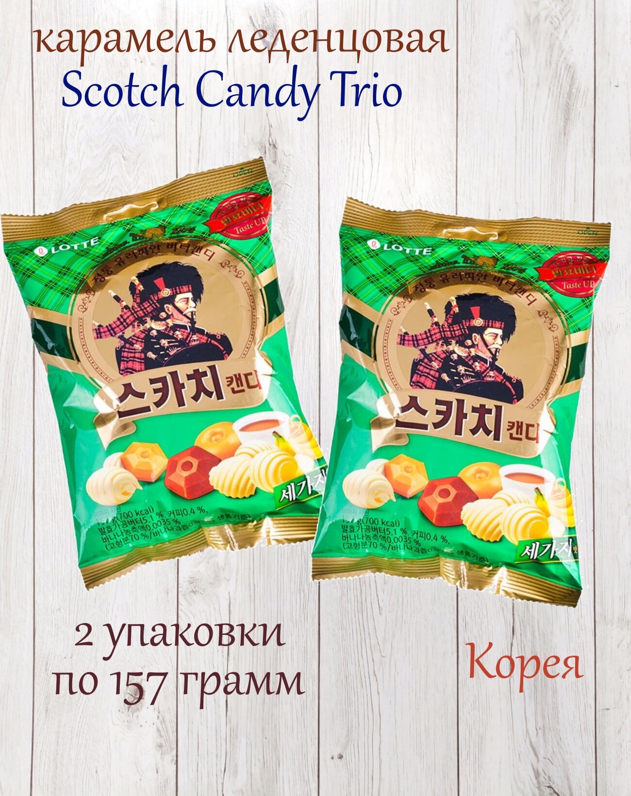 Карамель леденцовая Lotte Scotch Candy Trio, ассорти, 2 упаковки по 157 грамм - фотография № 1