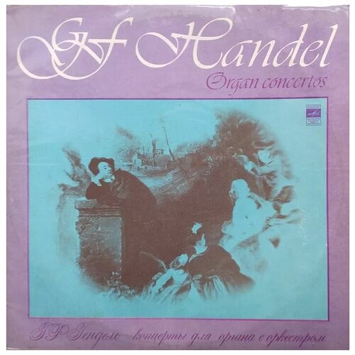 Виниловая пластинка Г. Ф. Гендель - Концерты для органа с оркестром. (2LP) виниловая пластинка бетховен г гендель ф допплер васи