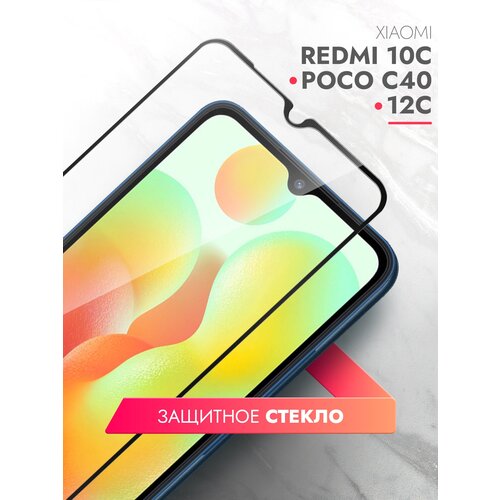 Защитное стекло на Xiaomi Redmi 10C/ 12C/ POCO C40 (Ксиоми Редми 10С/Сяоми редми 12С/Поко С40) на экран, черная рамка полноэкранное Full Glue, Brozo защитное стекло на infinix note 30 pro инфиникс нот 30 про на экран черная рамка полноэкранное силиконовая клеевая основа full glue miuko