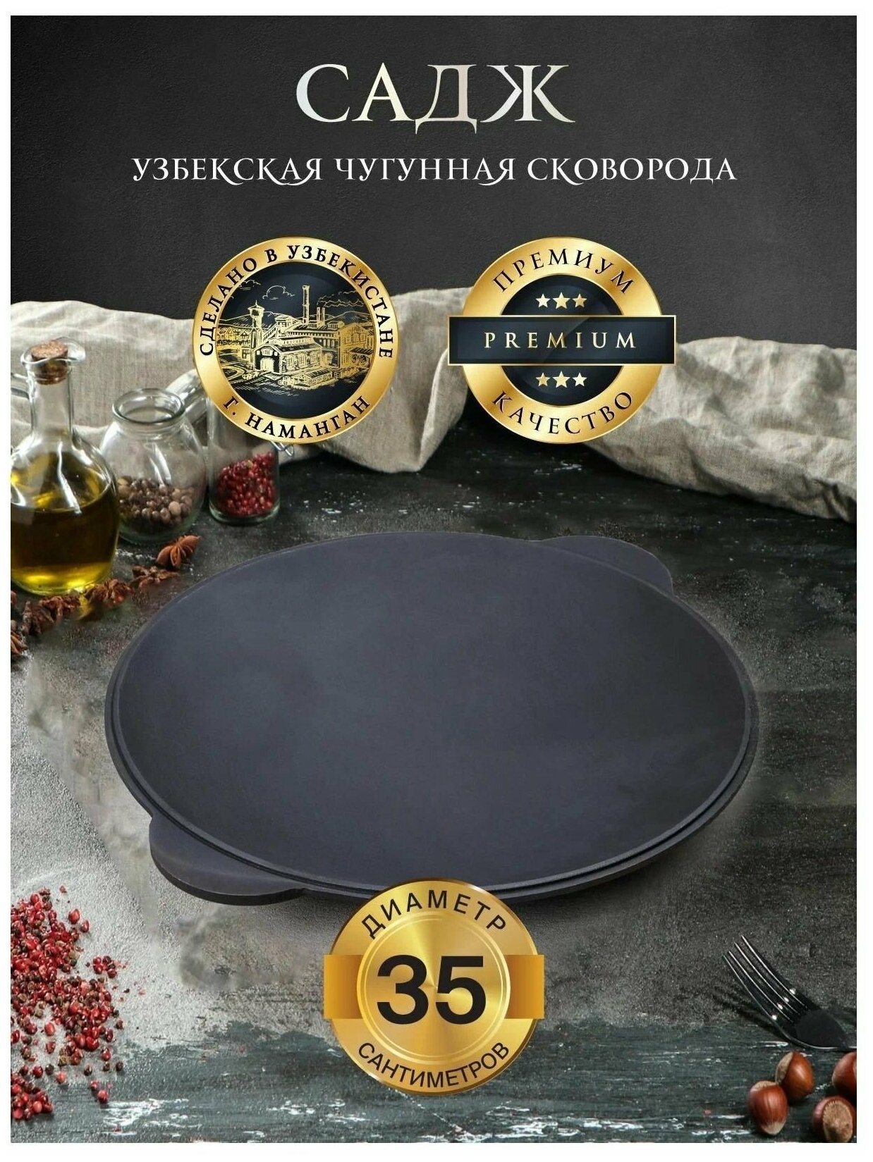 Сковорода-садж Наманган Узбекский чугунный, диаметр 35 см - фотография № 1