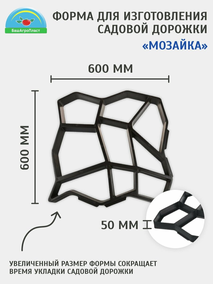 Форма для садовой дорожки "Мозайка" размером 60 см х 60 см х 5 см-2 шт для заливки тротуарной плитки - фотография № 2