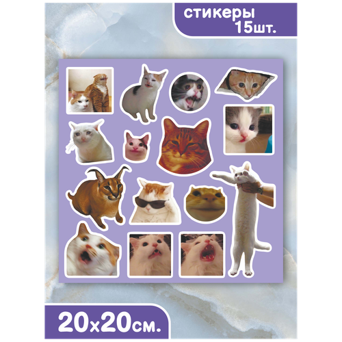 виниловые наклейки котики коты Наклейки стикеры  Мемные коты / смешные котики  15шт