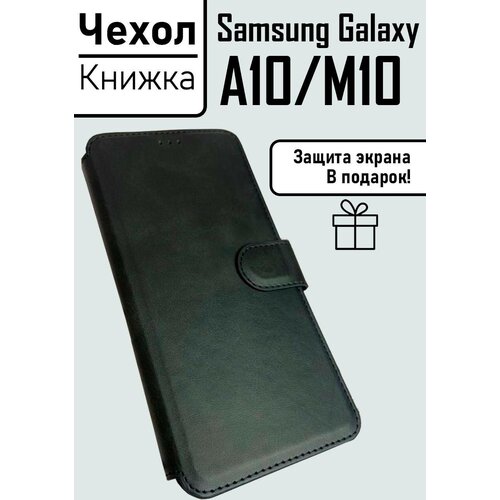 Чехол книжка для Samsung A10/M10 черный силиконовый чехол с пластиковой вставкой для samsung galaxy a10 m10
