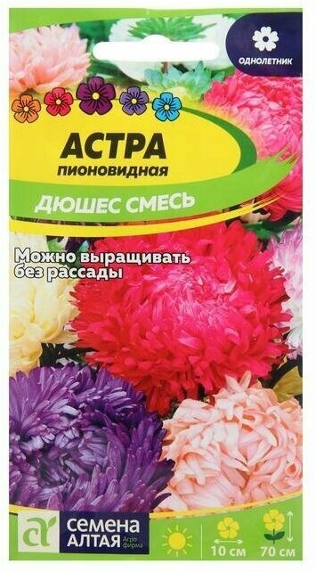 Семена цветов Астра Дюшес, смесь пионовидная, Сем. Алт, ц/п, 0,3 г / по 4 уп