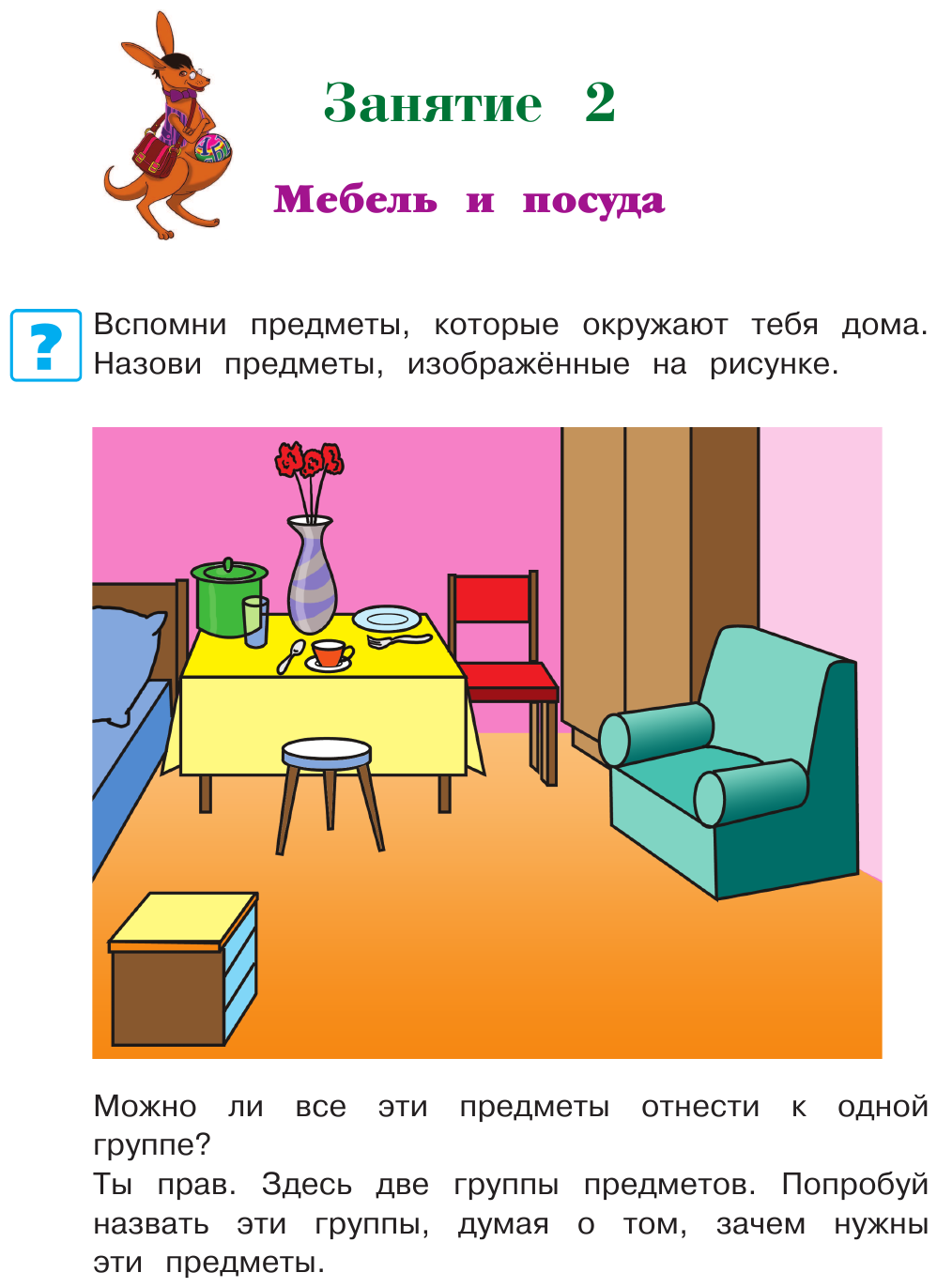Изучаю мир вокруг: для детей 5-6 лет (новое оформление) - фото №16