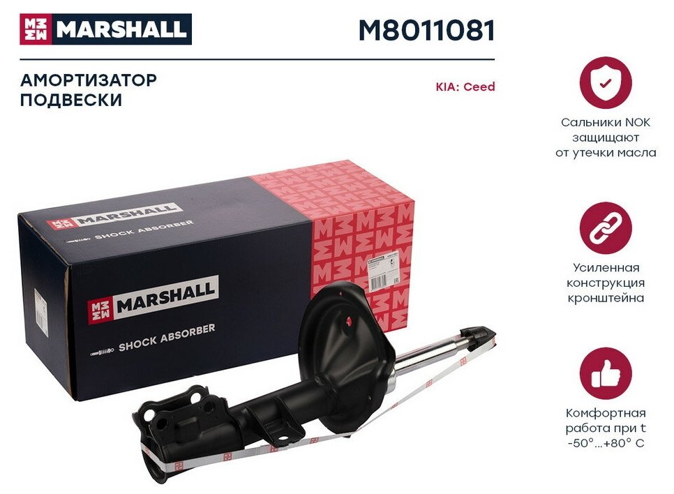 Амортизатор Kia Ceed (ED) 06-10, Pro Ceed (ED) 08-12 передний Marshall газовый левый